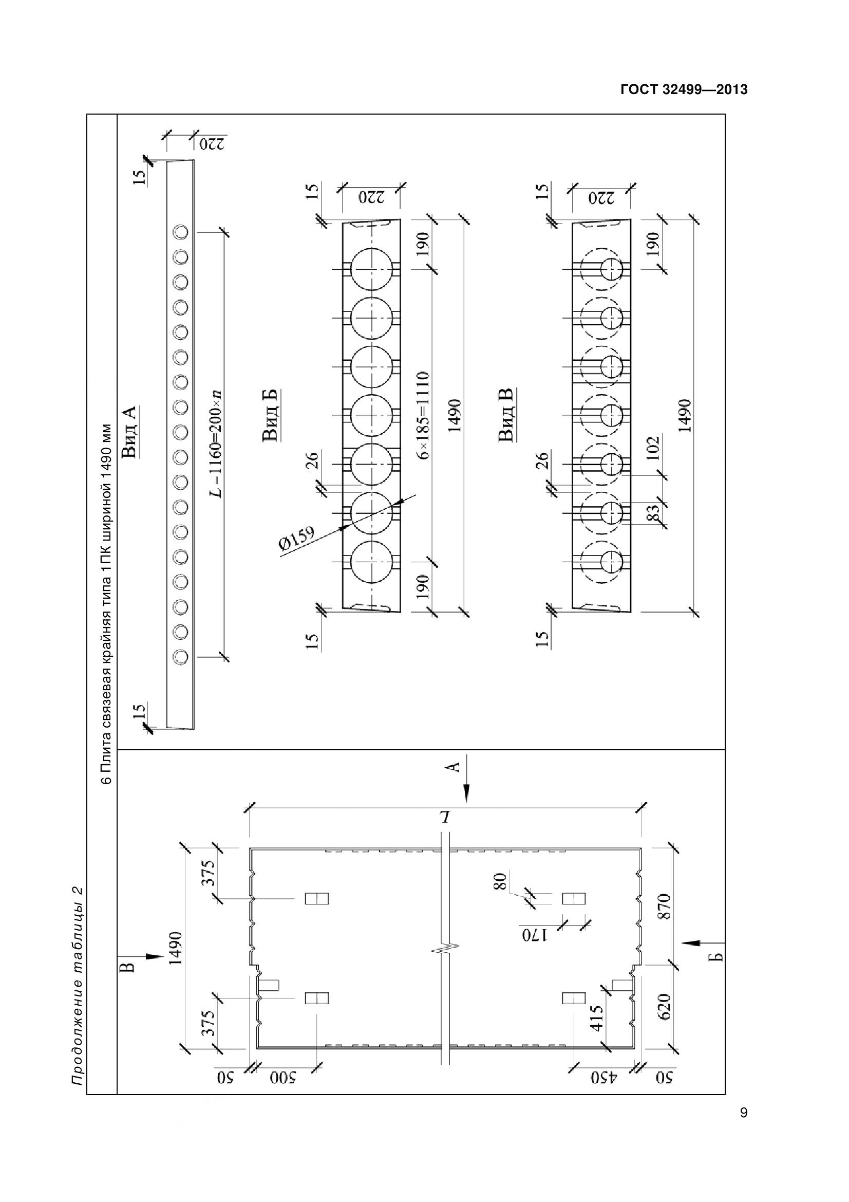 ГОСТ 32499-2013, страница 11