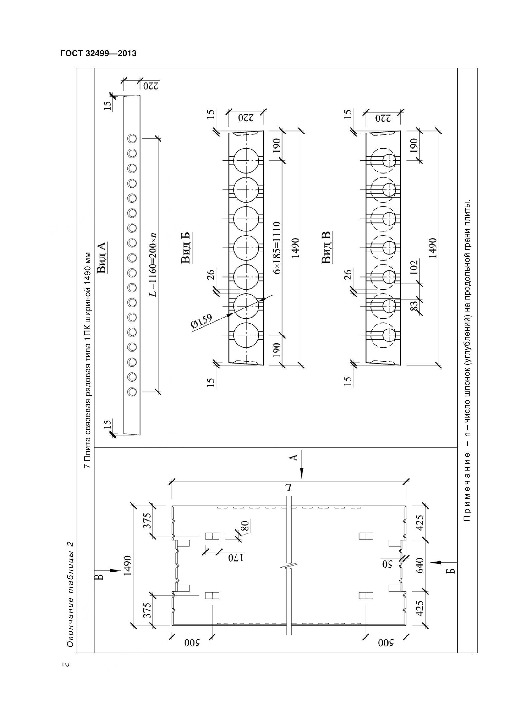 ГОСТ 32499-2013, страница 12