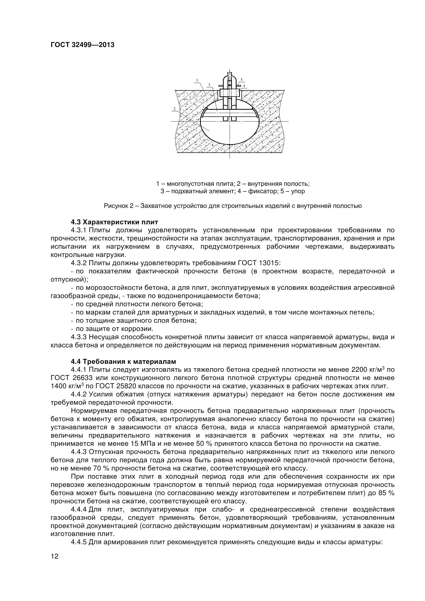 ГОСТ 32499-2013, страница 14