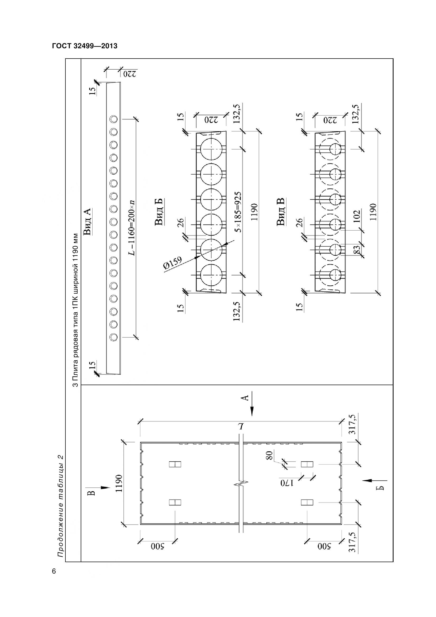 ГОСТ 32499-2013, страница 8