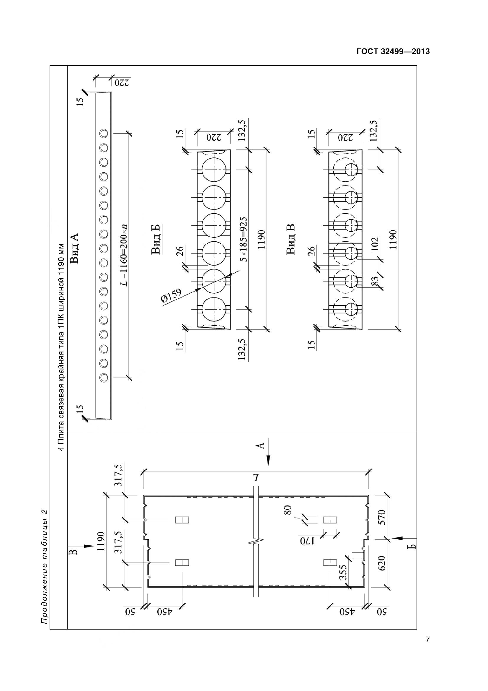 ГОСТ 32499-2013, страница 9