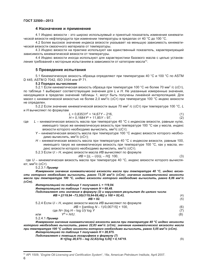 ГОСТ 32500-2013, страница 10