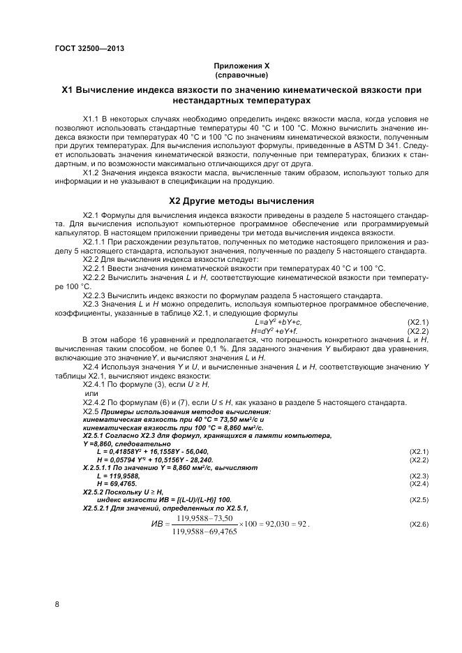 ГОСТ 32500-2013, страница 12