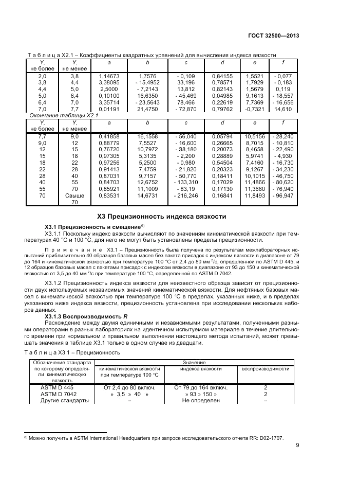 ГОСТ 32500-2013, страница 13