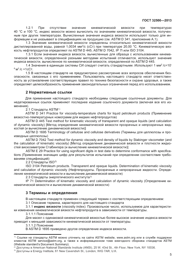 ГОСТ 32500-2013, страница 9
