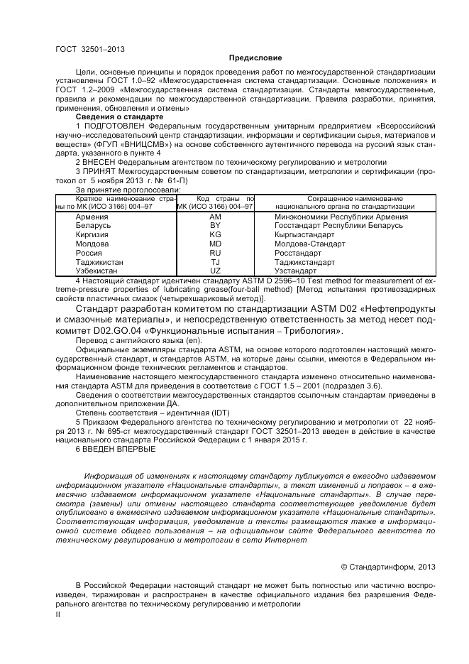 ГОСТ 32501-2013, страница 2