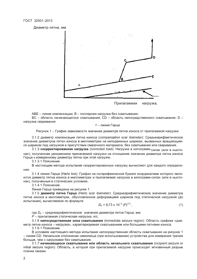 ГОСТ 32501-2013, страница 4