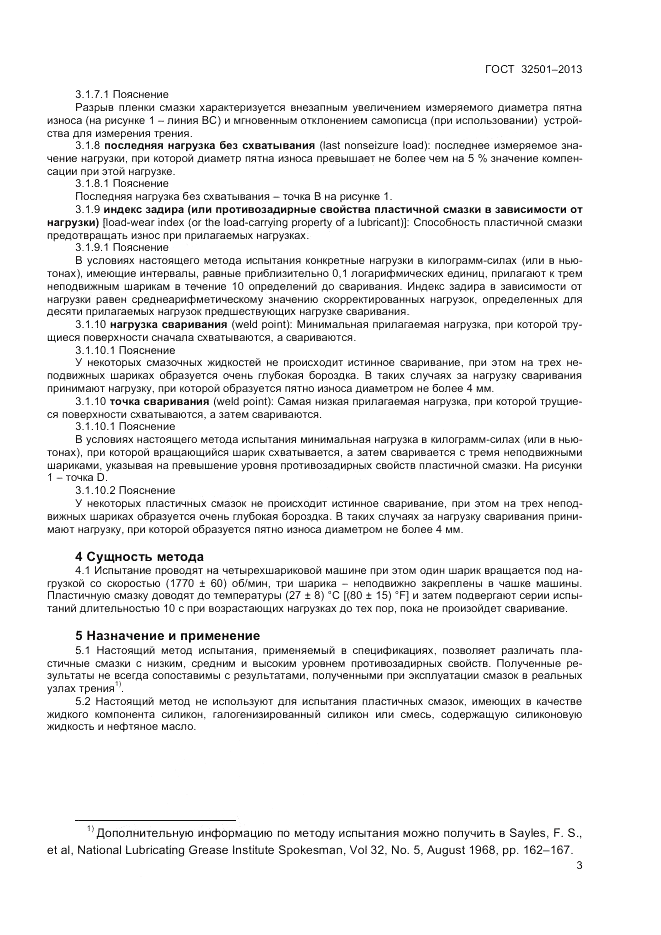 ГОСТ 32501-2013, страница 5