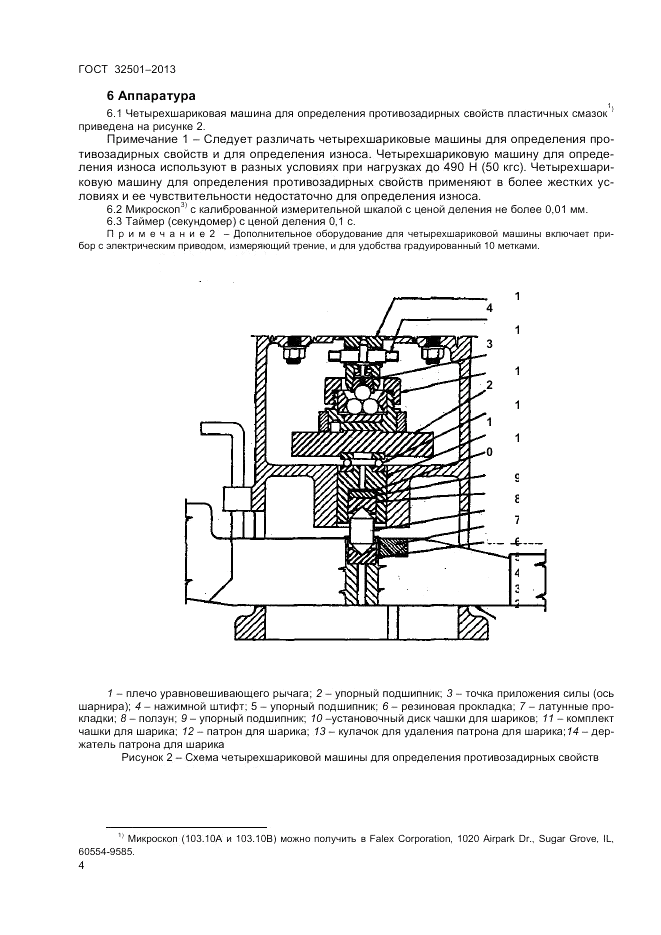 ГОСТ 32501-2013, страница 6