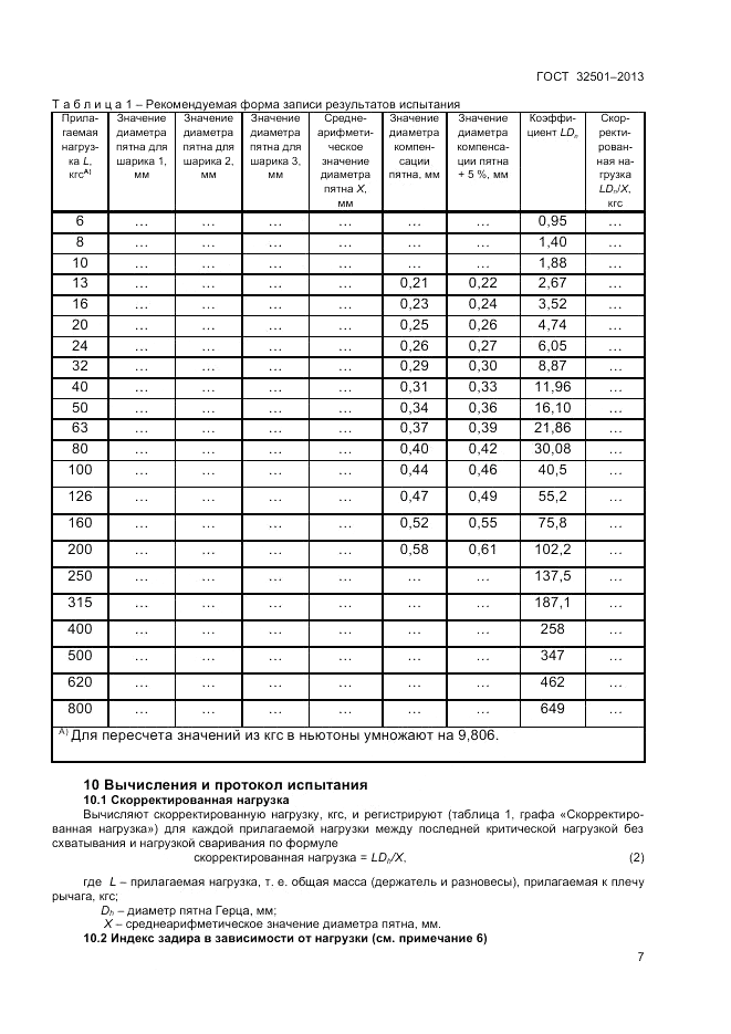 ГОСТ 32501-2013, страница 9
