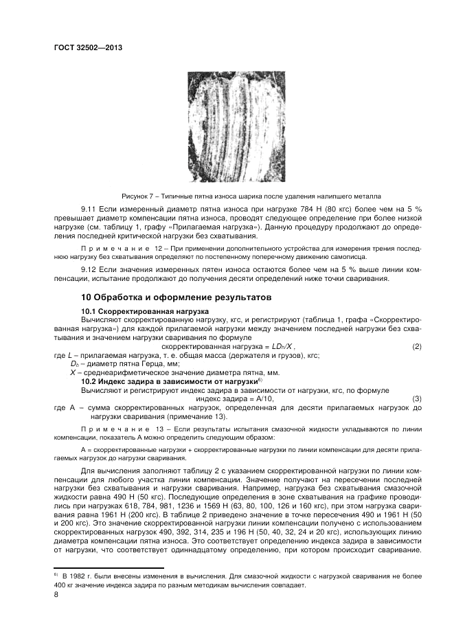ГОСТ 32502-2013, страница 12