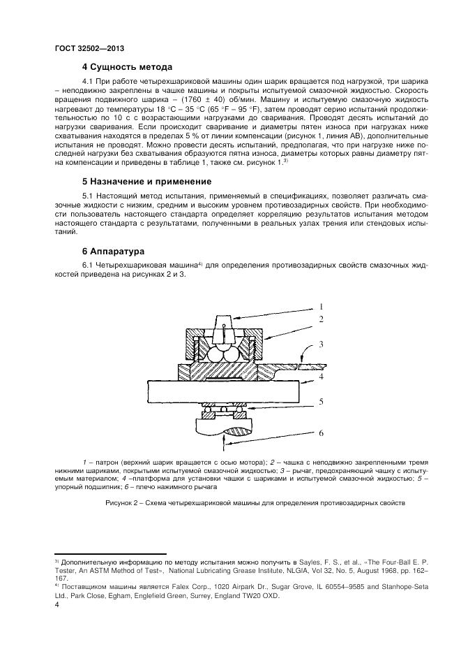 ГОСТ 32502-2013, страница 8