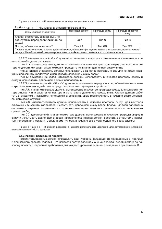ГОСТ 32503-2013, страница 11