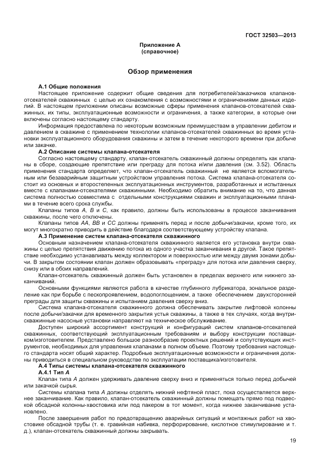 ГОСТ 32503-2013, страница 25