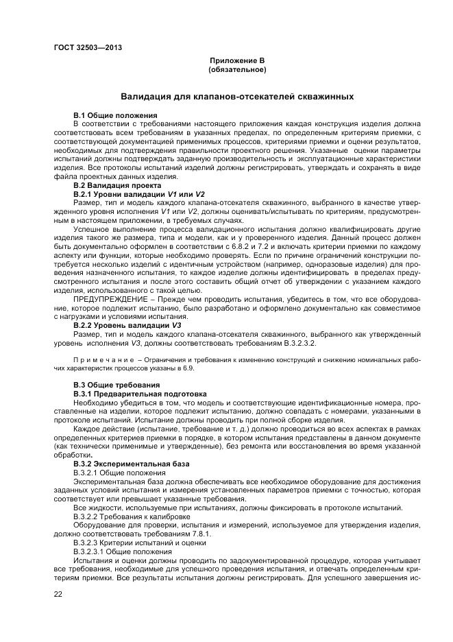 ГОСТ 32503-2013, страница 28