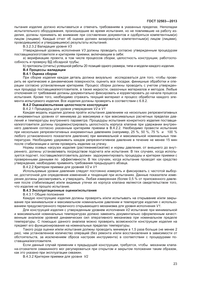 ГОСТ 32503-2013, страница 29