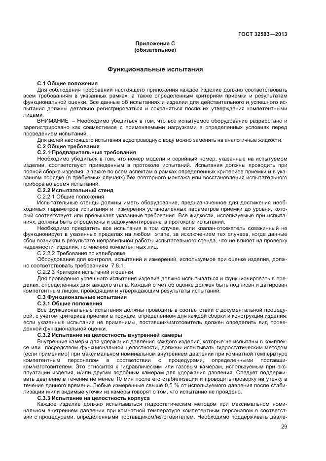 ГОСТ 32503-2013, страница 35