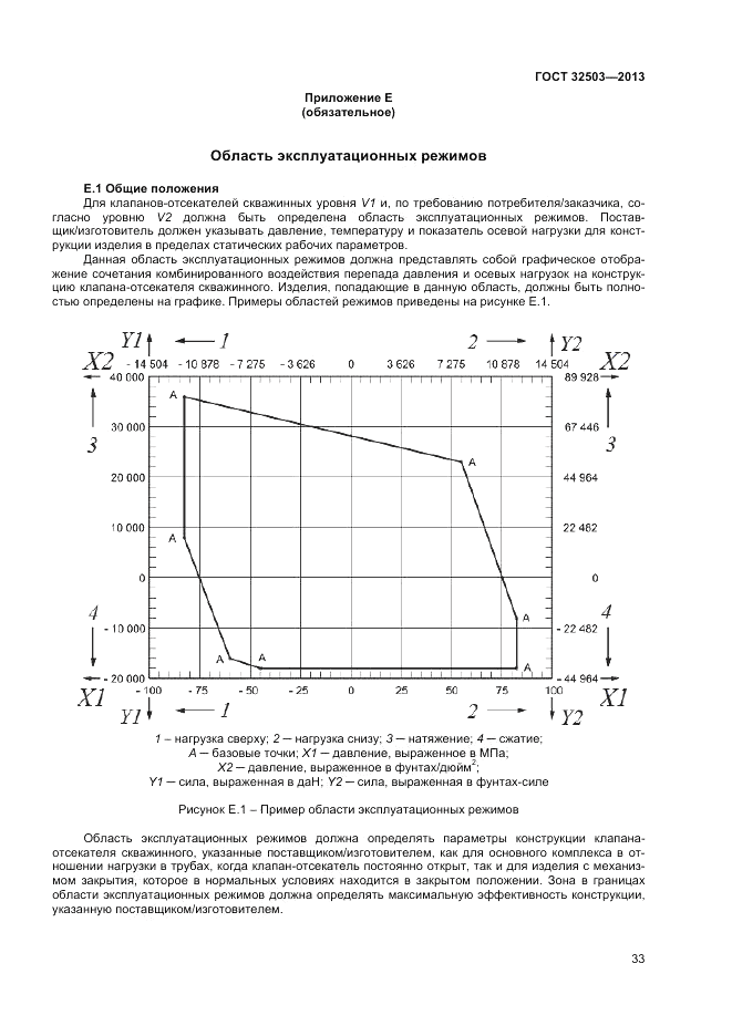 ГОСТ 32503-2013, страница 39
