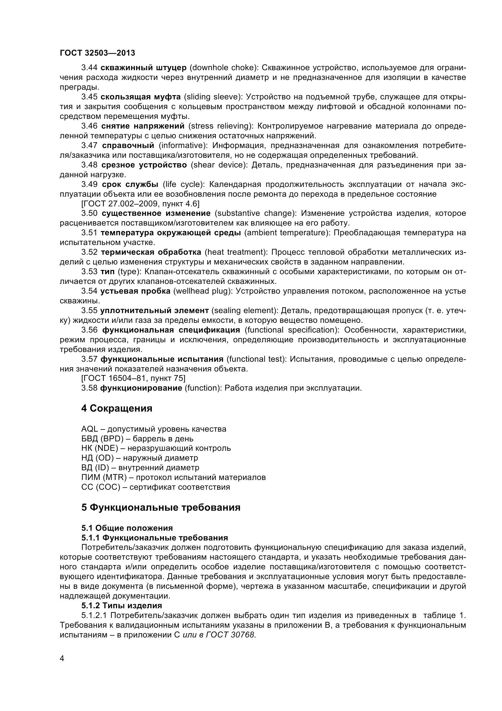 ГОСТ 32503-2013, страница 11