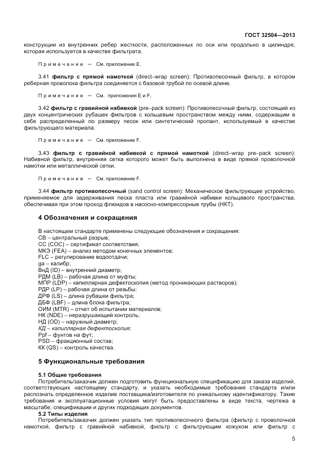 ГОСТ 32504-2013, страница 11
