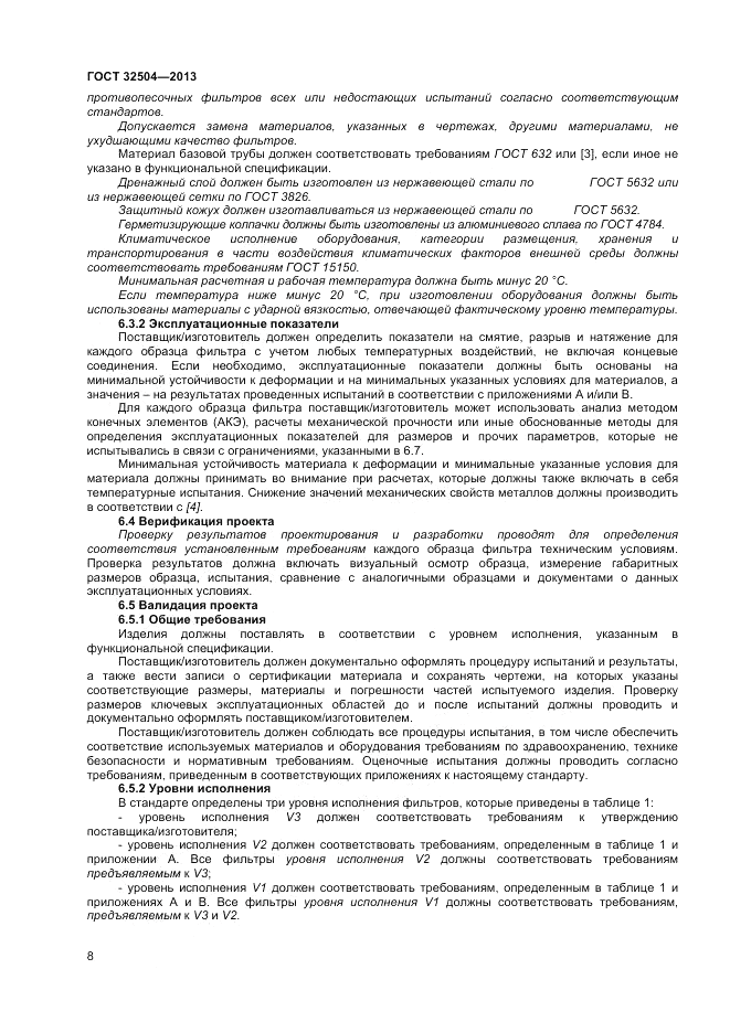 ГОСТ 32504-2013, страница 14
