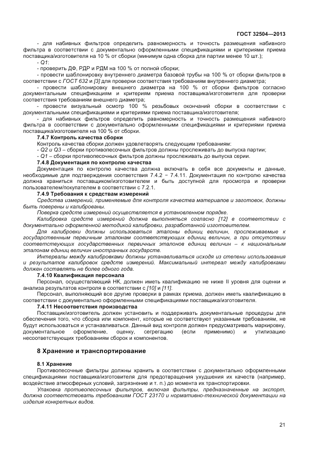 ГОСТ 32504-2013, страница 27