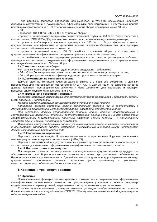 ГОСТ 32504-2013, страница 27