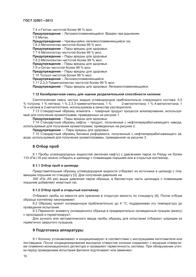 ГОСТ 32507-2013, страница 14
