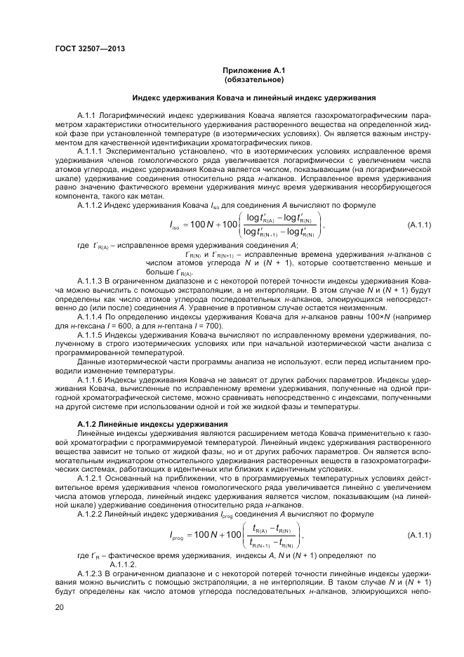 ГОСТ 32507-2013, страница 24