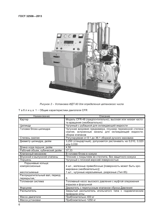 ГОСТ 32508-2013, страница 10