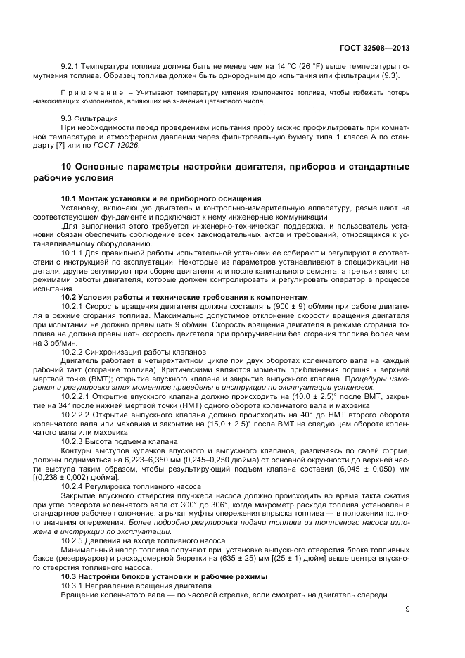 ГОСТ 32508-2013, страница 13