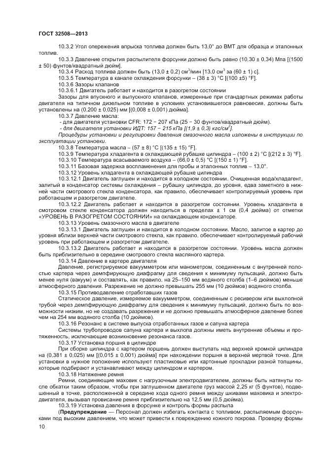 ГОСТ 32508-2013, страница 14