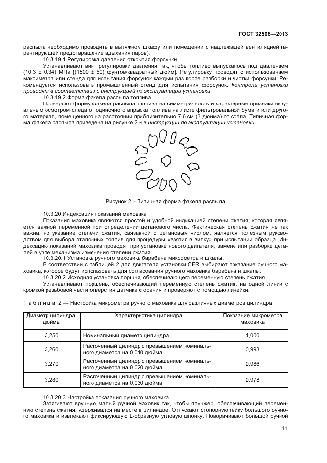 ГОСТ 32508-2013, страница 15