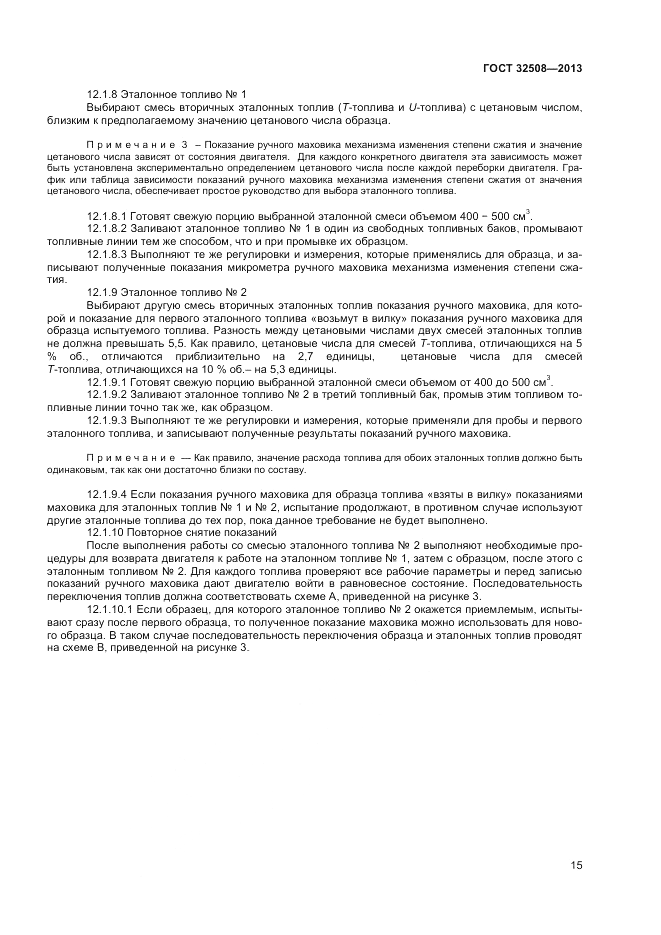 ГОСТ 32508-2013, страница 19