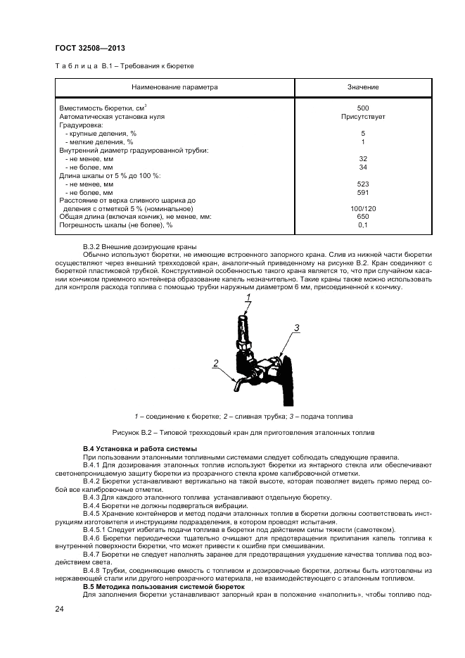 ГОСТ 32508-2013, страница 28