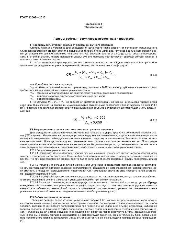 ГОСТ 32508-2013, страница 30