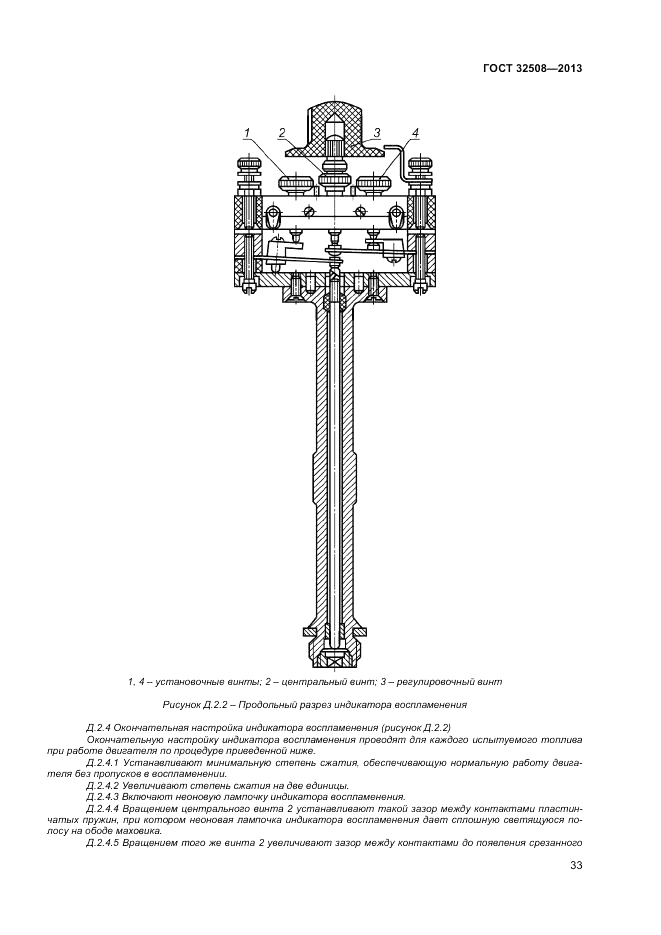 ГОСТ 32508-2013, страница 37