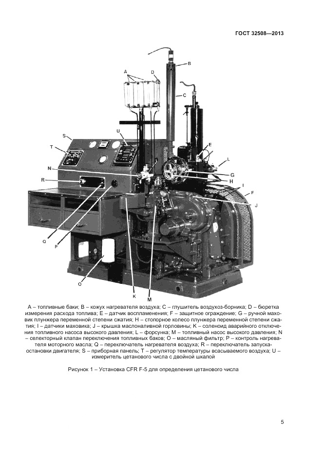 ГОСТ 32508-2013, страница 9