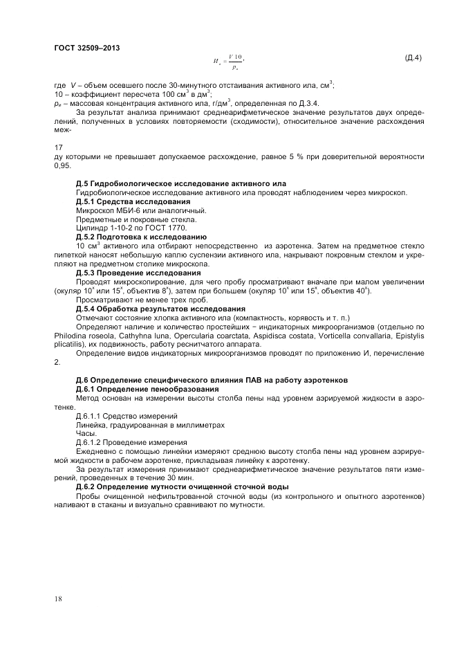 ГОСТ 32509-2013, страница 20