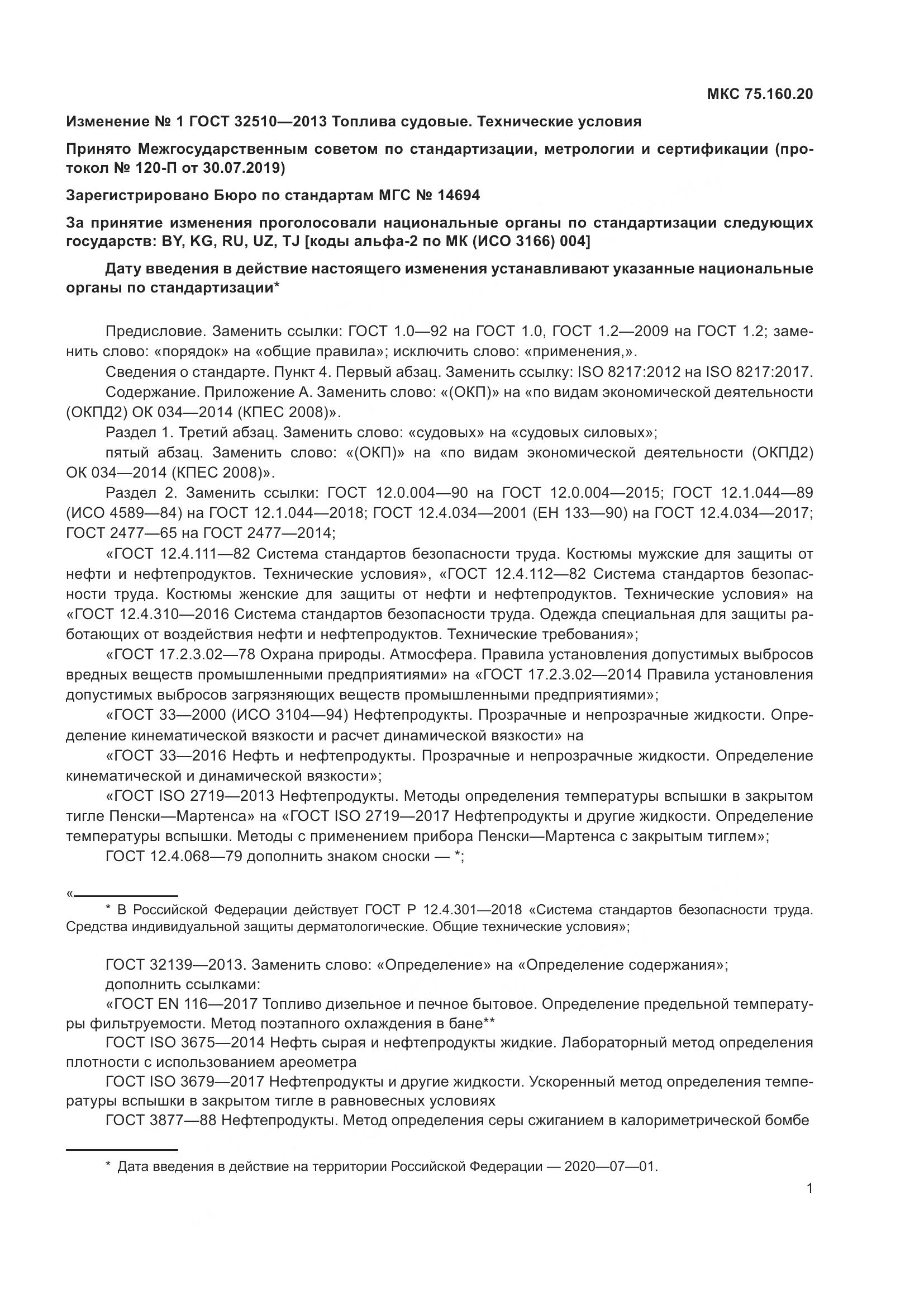 ГОСТ 32510-2013, страница 22