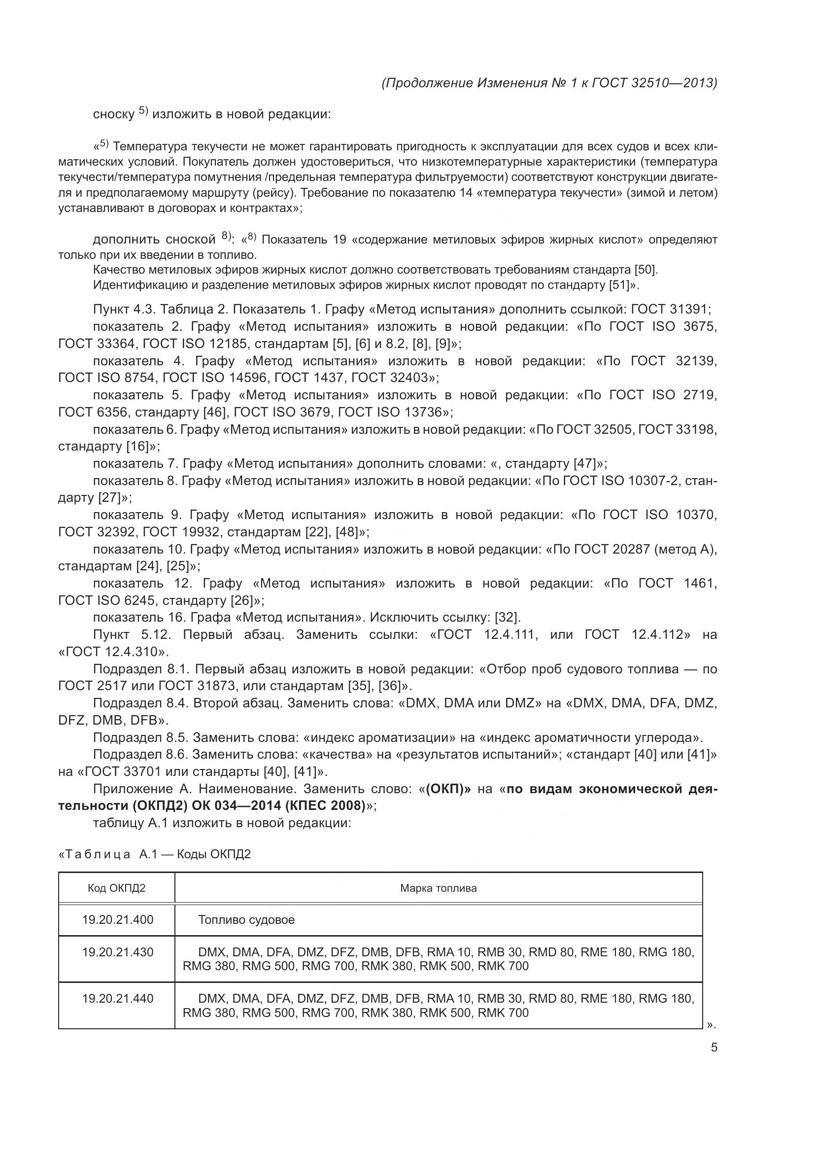 ГОСТ 32510-2013, страница 26