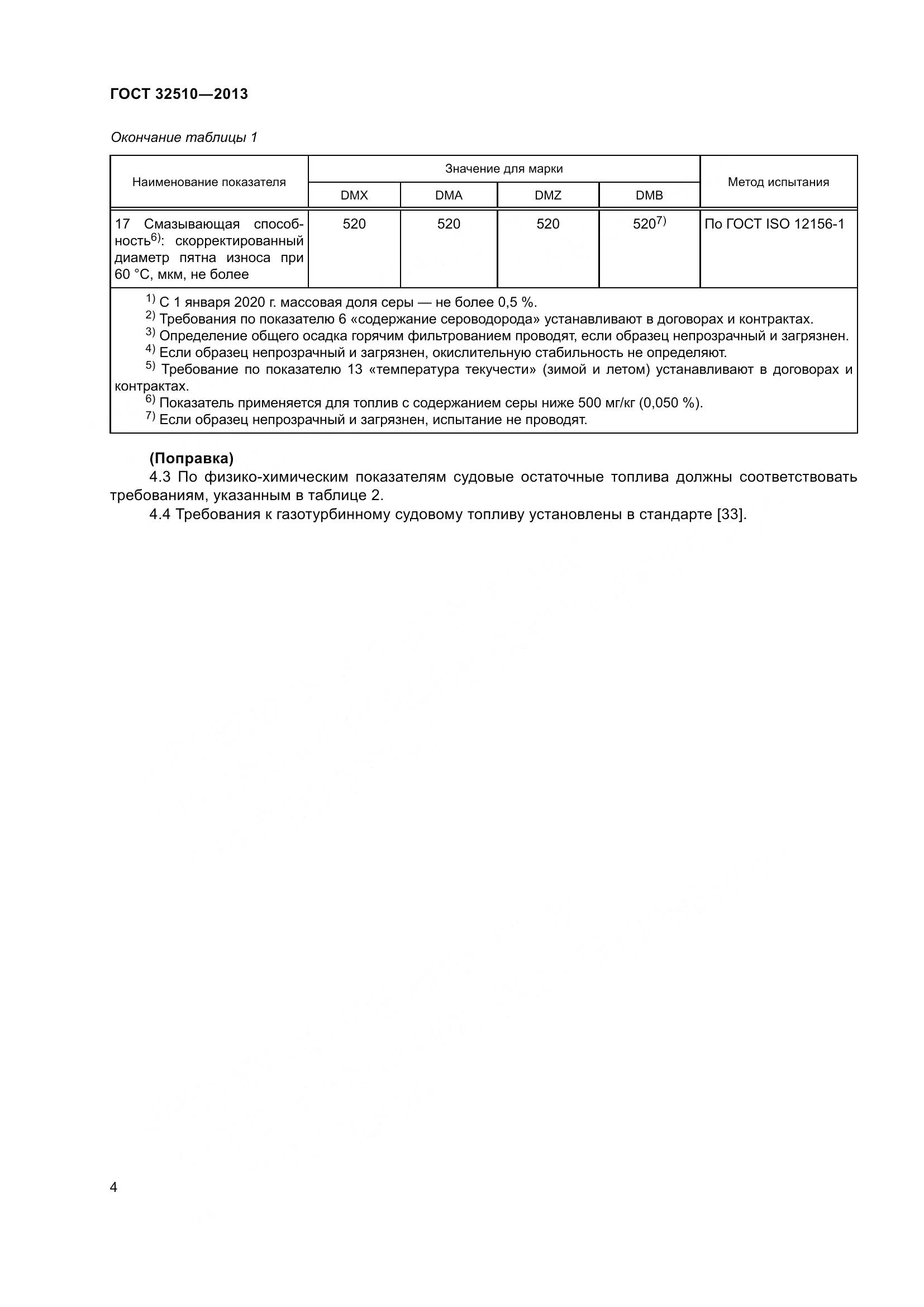ГОСТ 32510-2013, страница 9