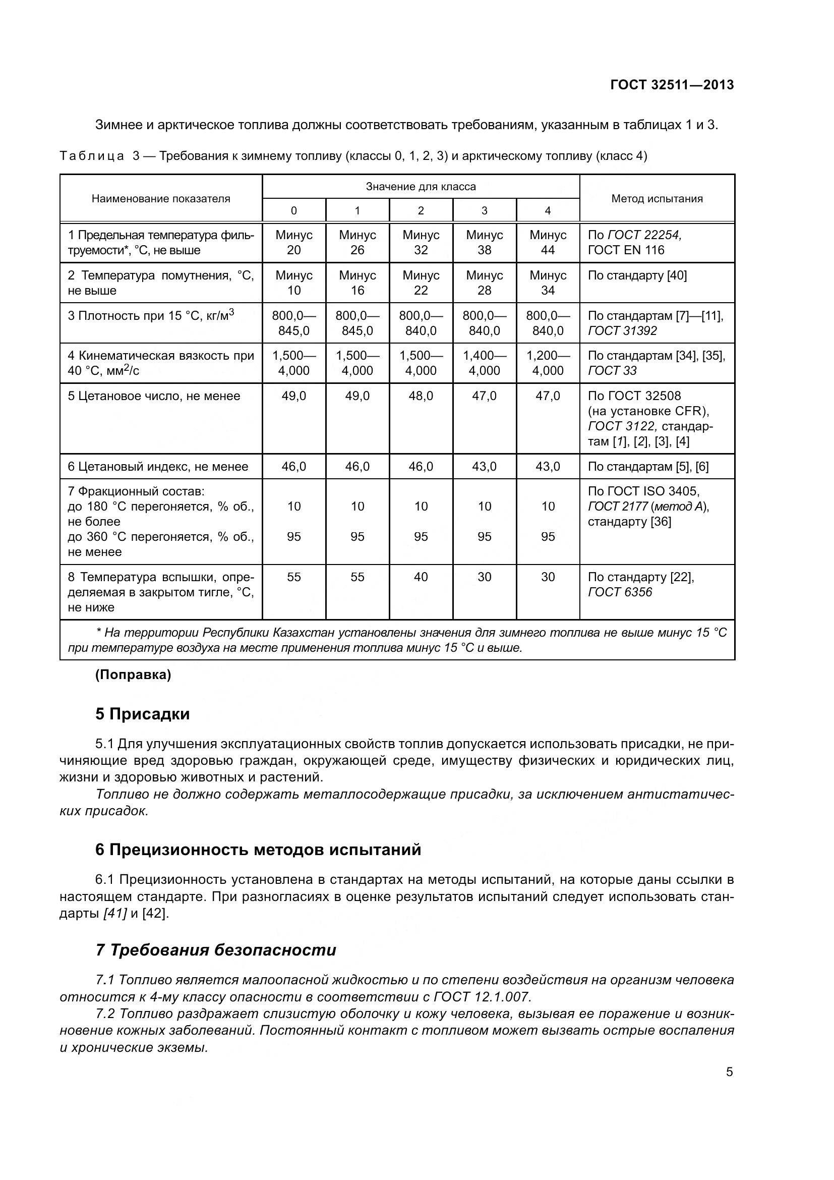 ГОСТ 32511-2013, страница 12