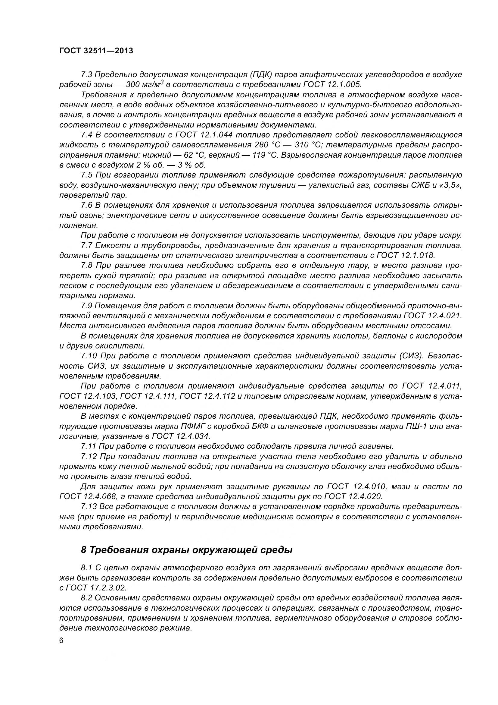 ГОСТ 32511-2013, страница 13