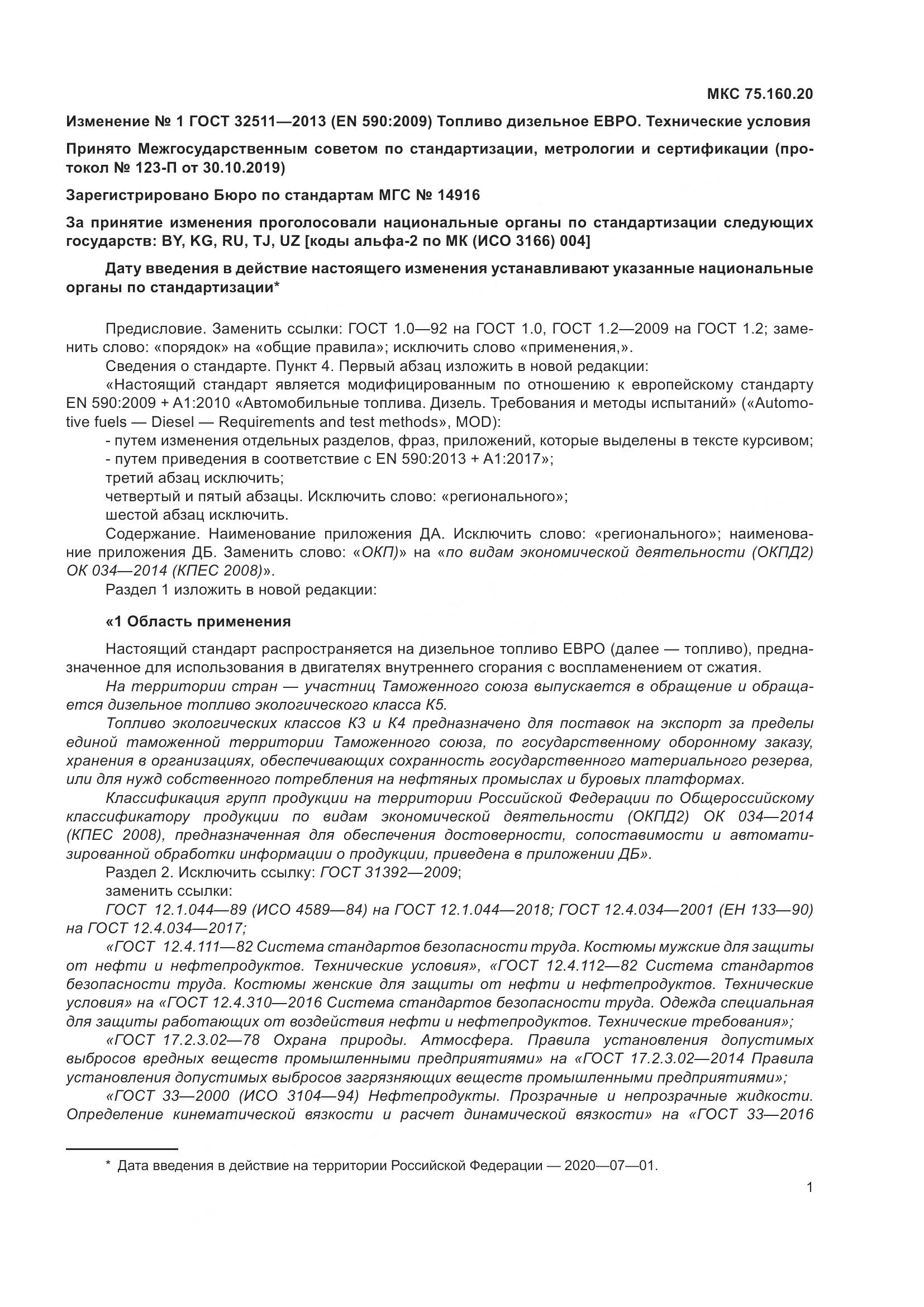 ГОСТ 32511-2013, страница 24