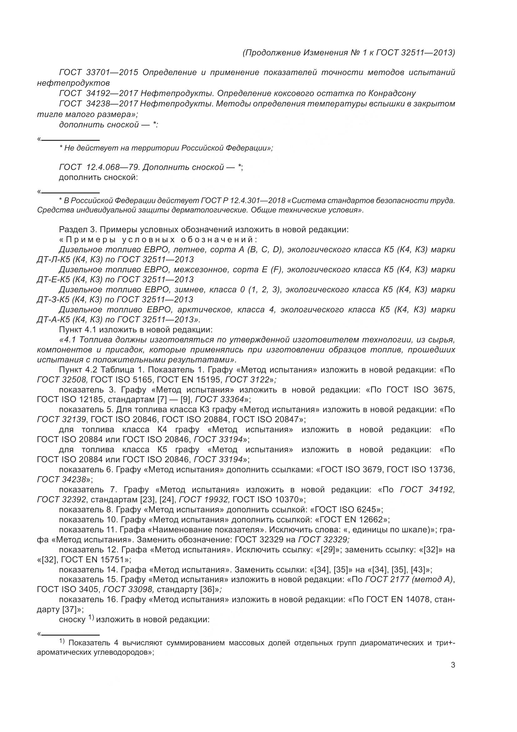 ГОСТ 32511-2013, страница 26