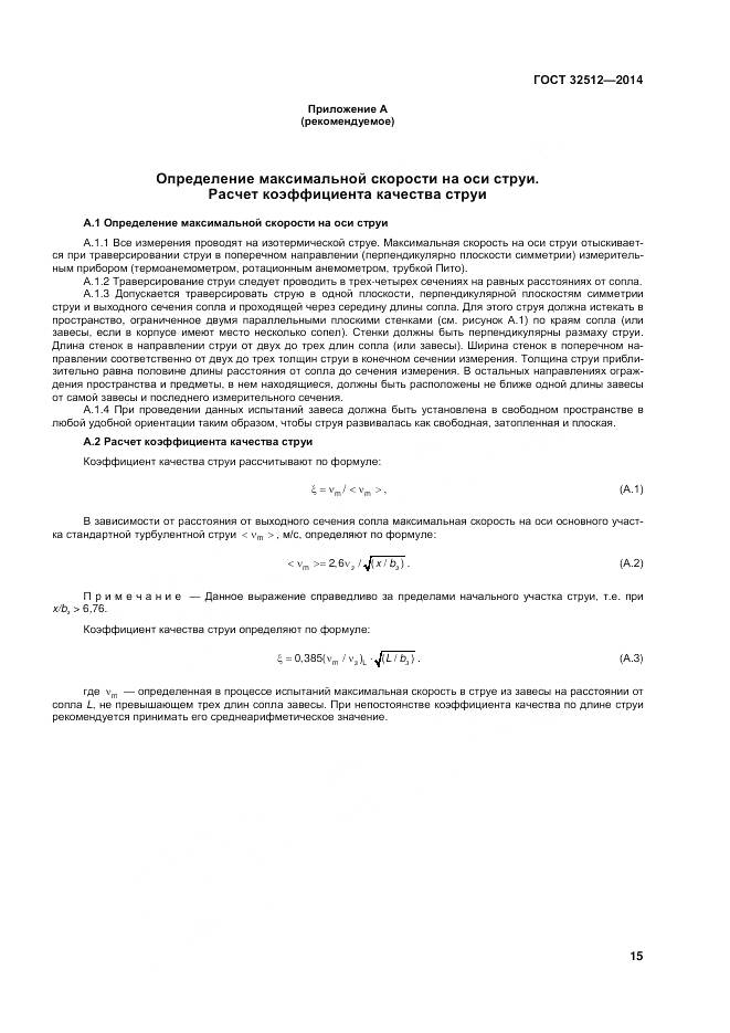 ГОСТ 32512-2013, страница 22