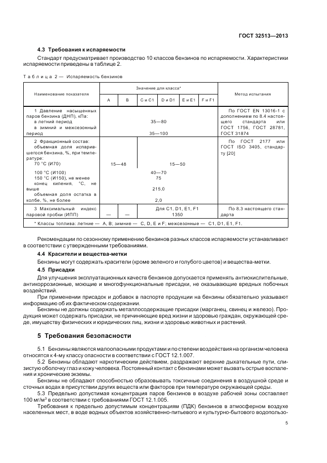 ГОСТ 32513-2013, страница 9