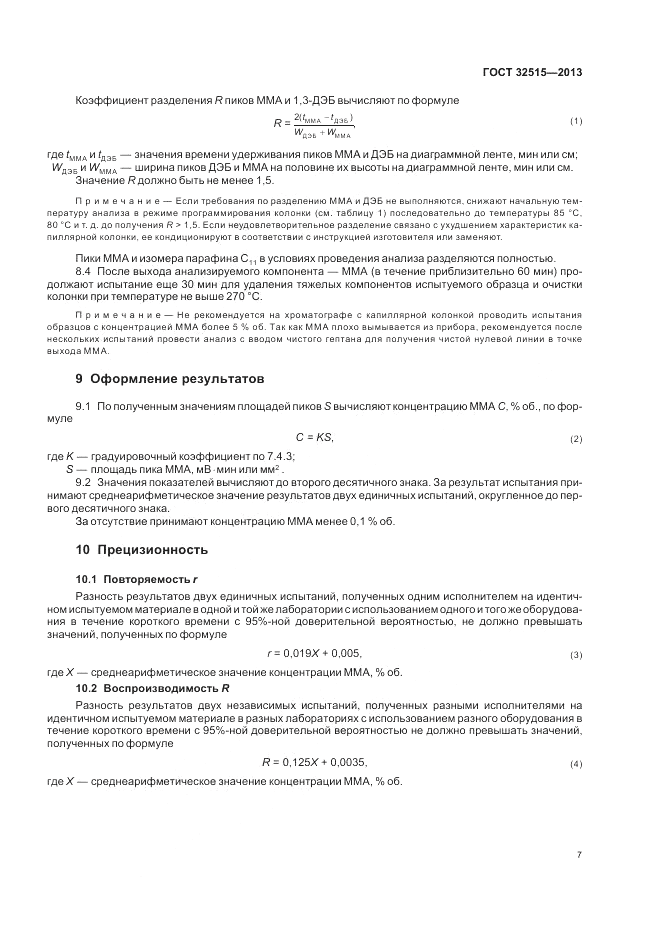 ГОСТ 32515-2013, страница 11
