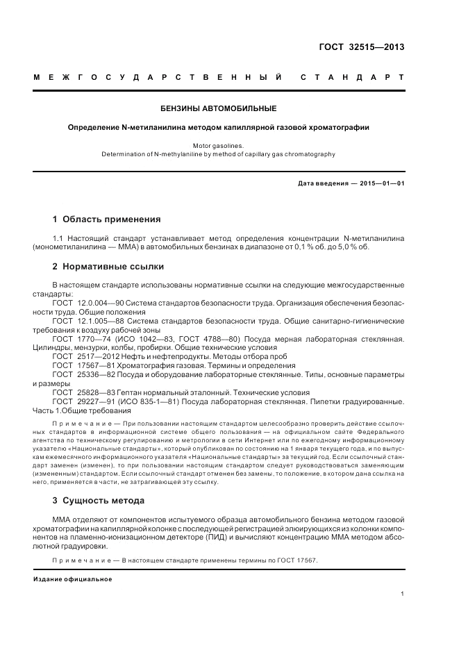 ГОСТ 32515-2013, страница 5